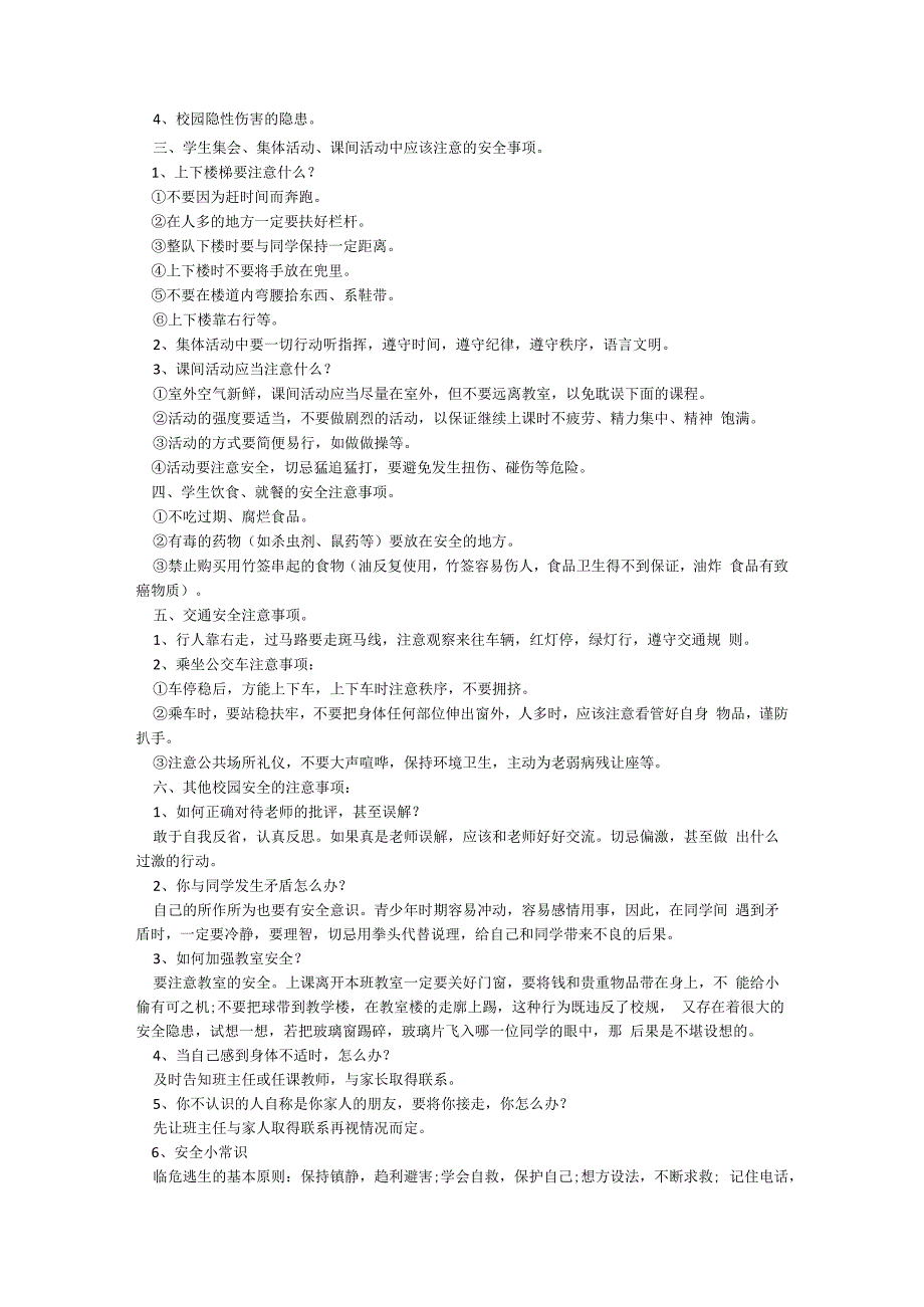 最新开学第一课安全教育主题班会范文【5篇】.docx_第3页