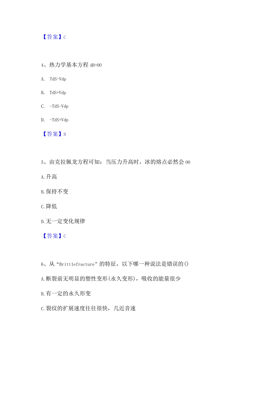 押题宝典国家电网招聘之环化材料类通关考试题库带答案解析.docx_第2页