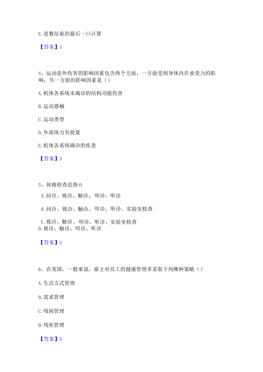 押题宝典健康管理师之健康管理师三级自测提分题库加精品答案.docx_第3页