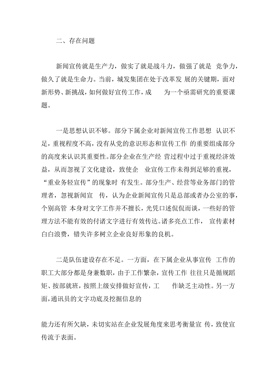 新闻宣传工作学习心得体会优质范文.docx_第2页