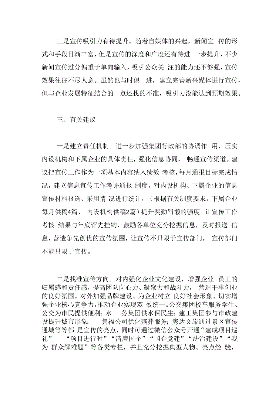 新闻宣传工作学习心得体会优质范文.docx_第3页