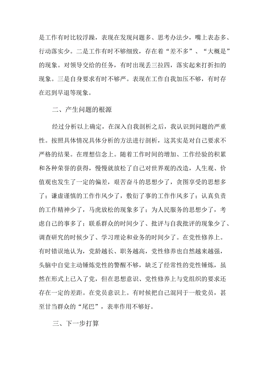 廉洁自律方面自我剖析总结六篇.docx_第3页