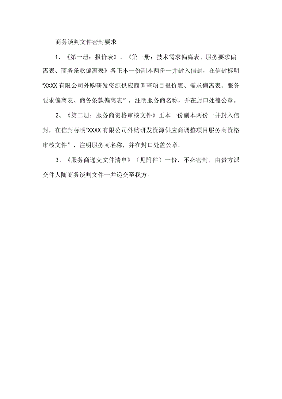 文档模版_招标项目投标文件装订及密封要求.docx_第2页