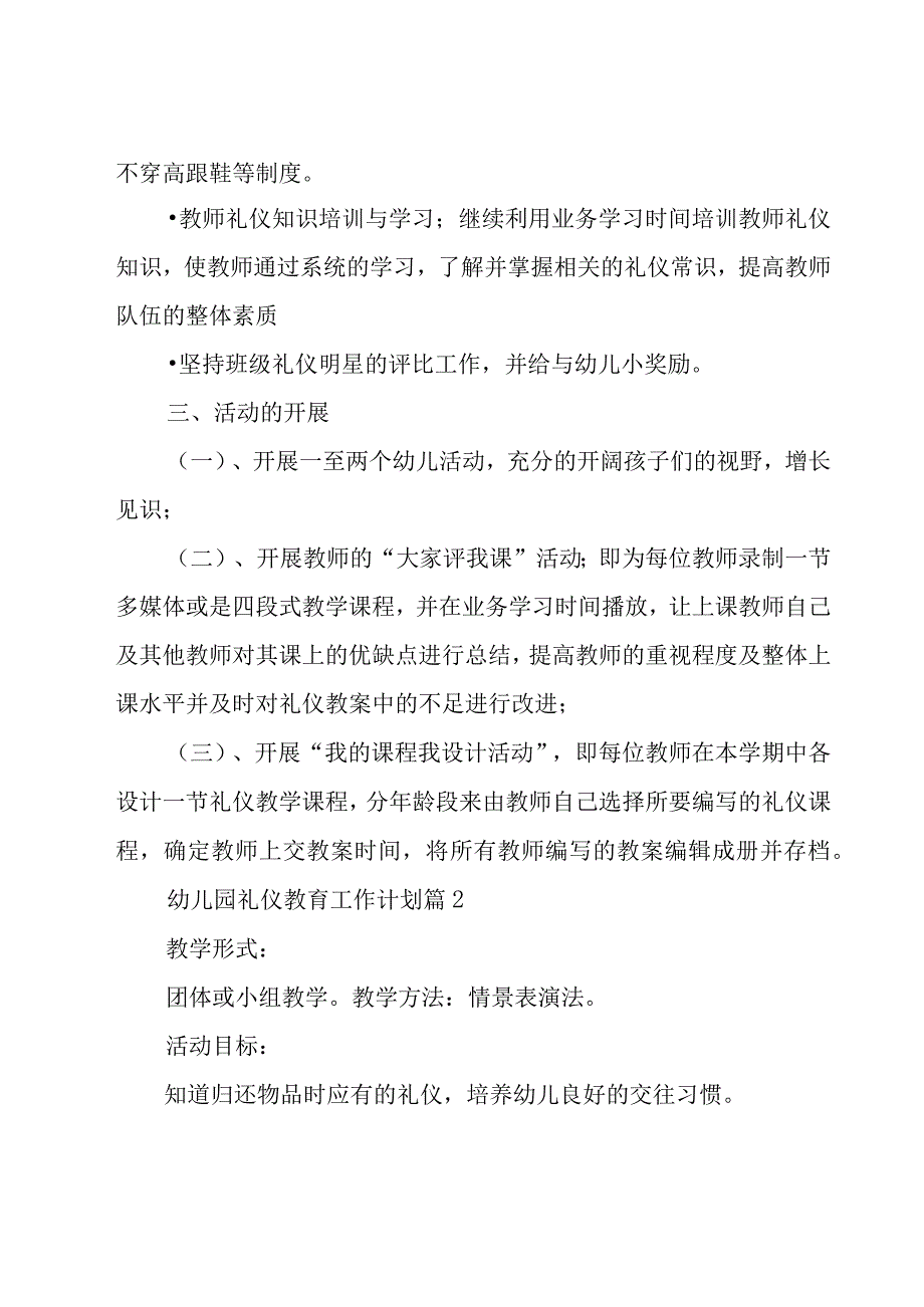 幼儿园礼仪教育工作计划（18篇）.docx_第2页