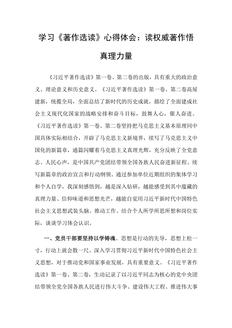 心得体会：读权威著作 悟真理力量.docx_第1页