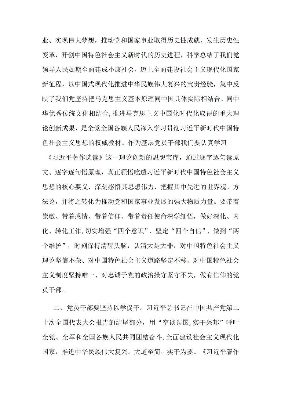 心得体会：读权威著作 悟真理力量.docx_第2页