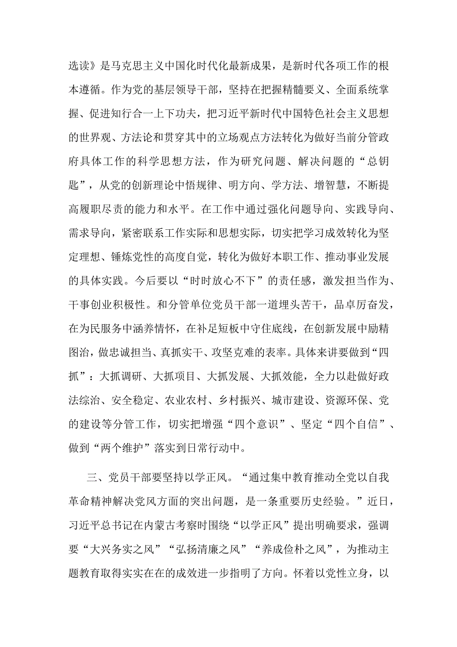 心得体会：读权威著作 悟真理力量.docx_第3页