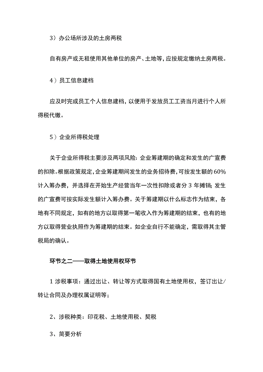 房地产行业开发全流程涉税风险解析全套.docx_第2页