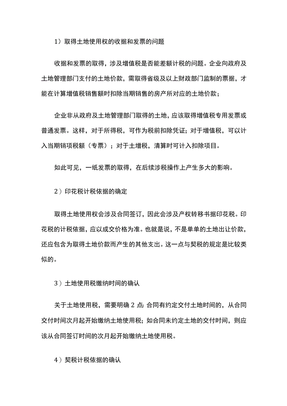 房地产行业开发全流程涉税风险解析全套.docx_第3页