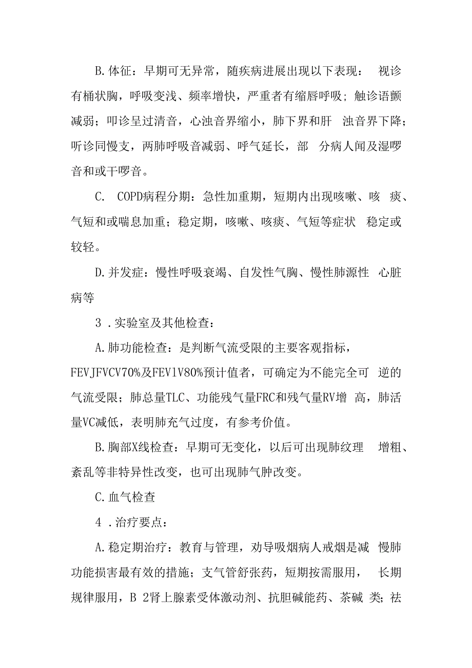 慢性阻塞性肺疾病病人的护理.docx_第2页