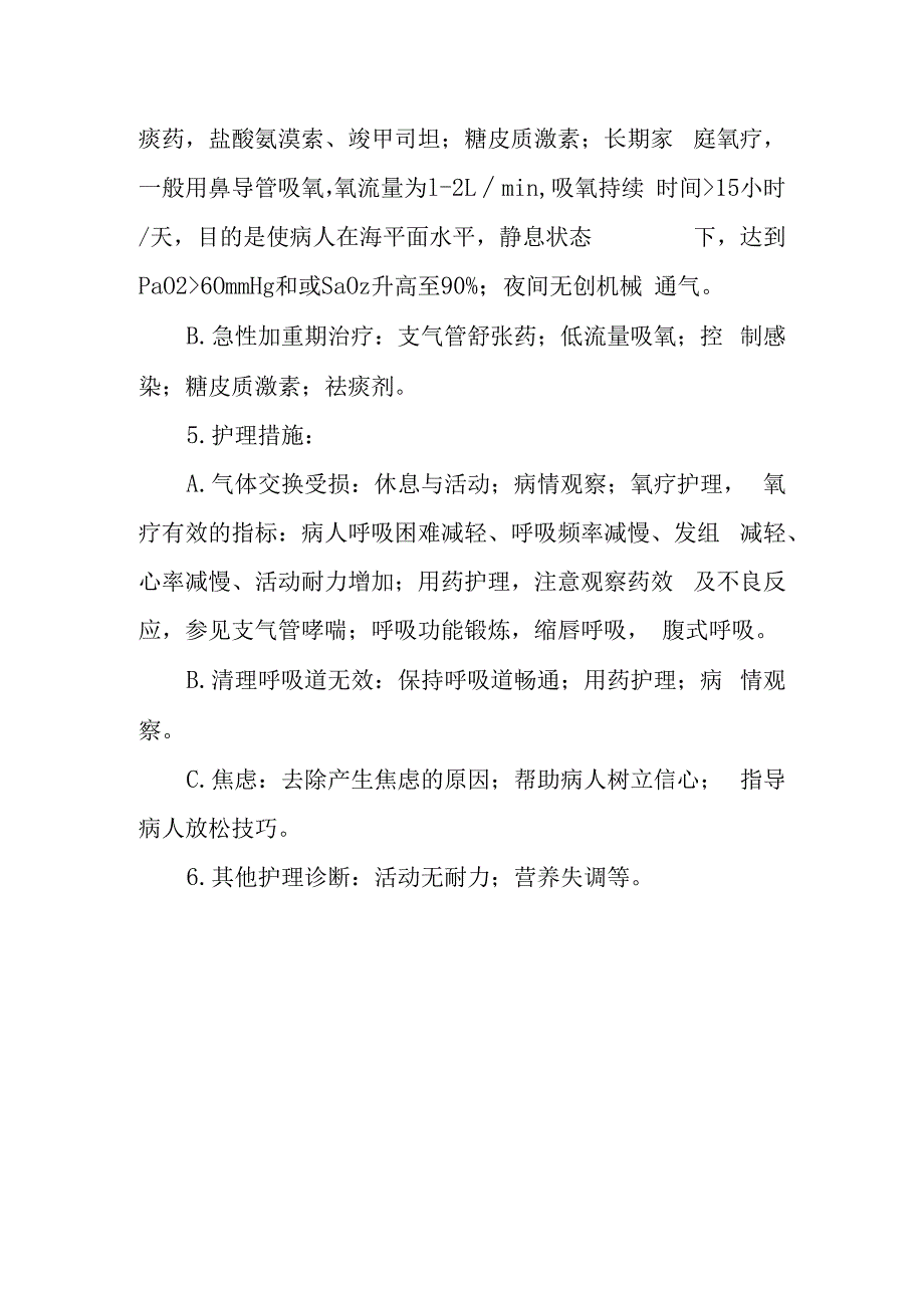 慢性阻塞性肺疾病病人的护理.docx_第3页