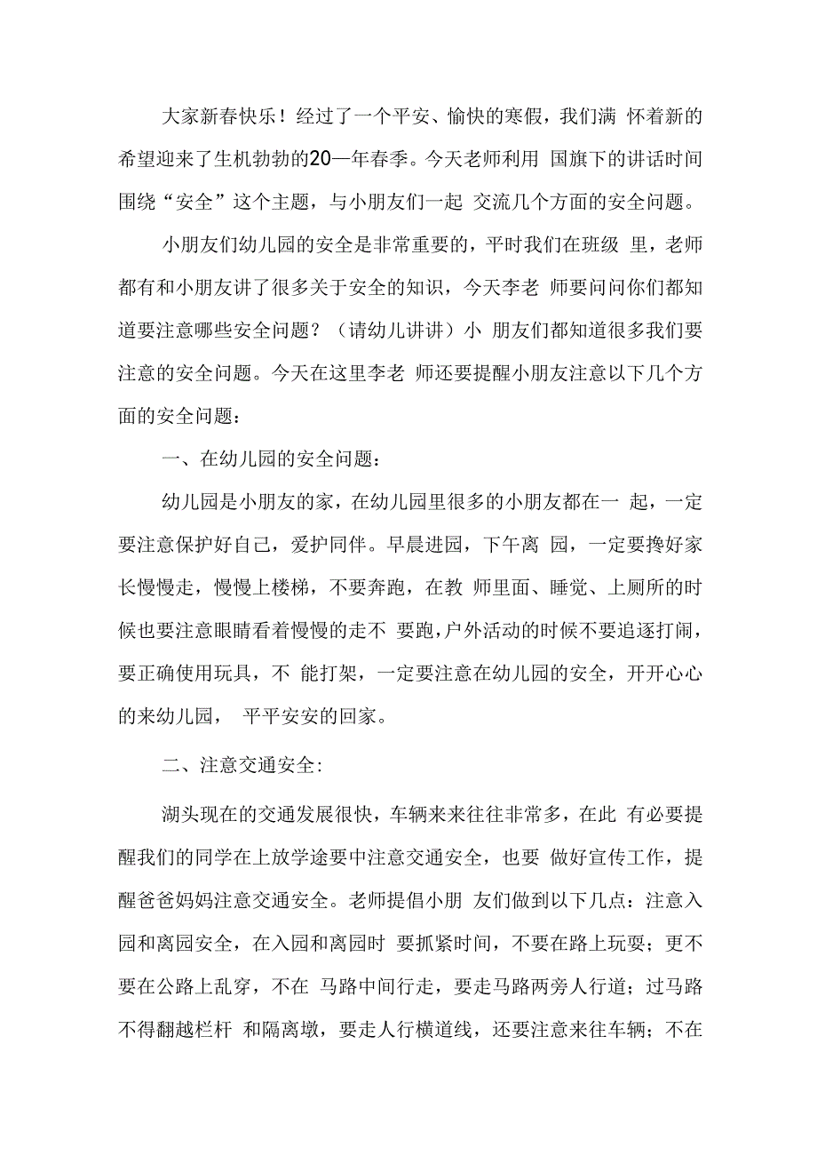 开学活动书面讲话稿七篇最新文本.docx_第3页