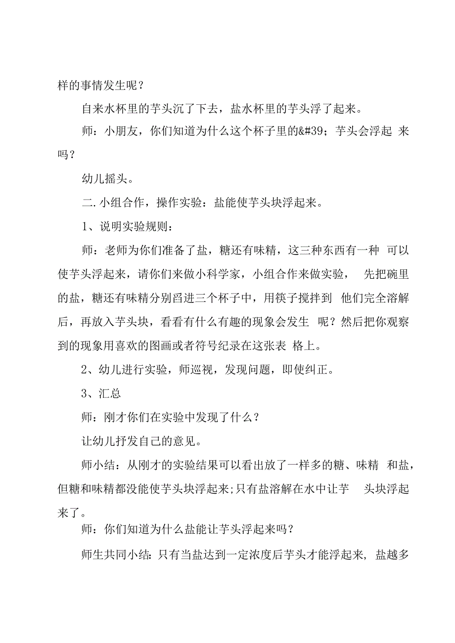 幼儿园科学教育活动设计方案范本大全（8篇）.docx_第2页