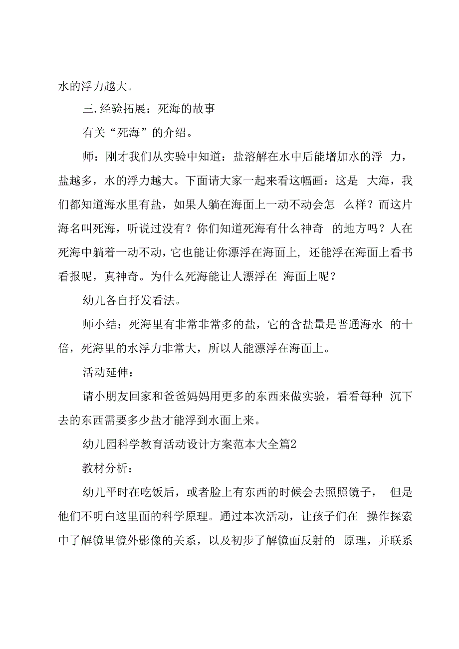 幼儿园科学教育活动设计方案范本大全（8篇）.docx_第3页