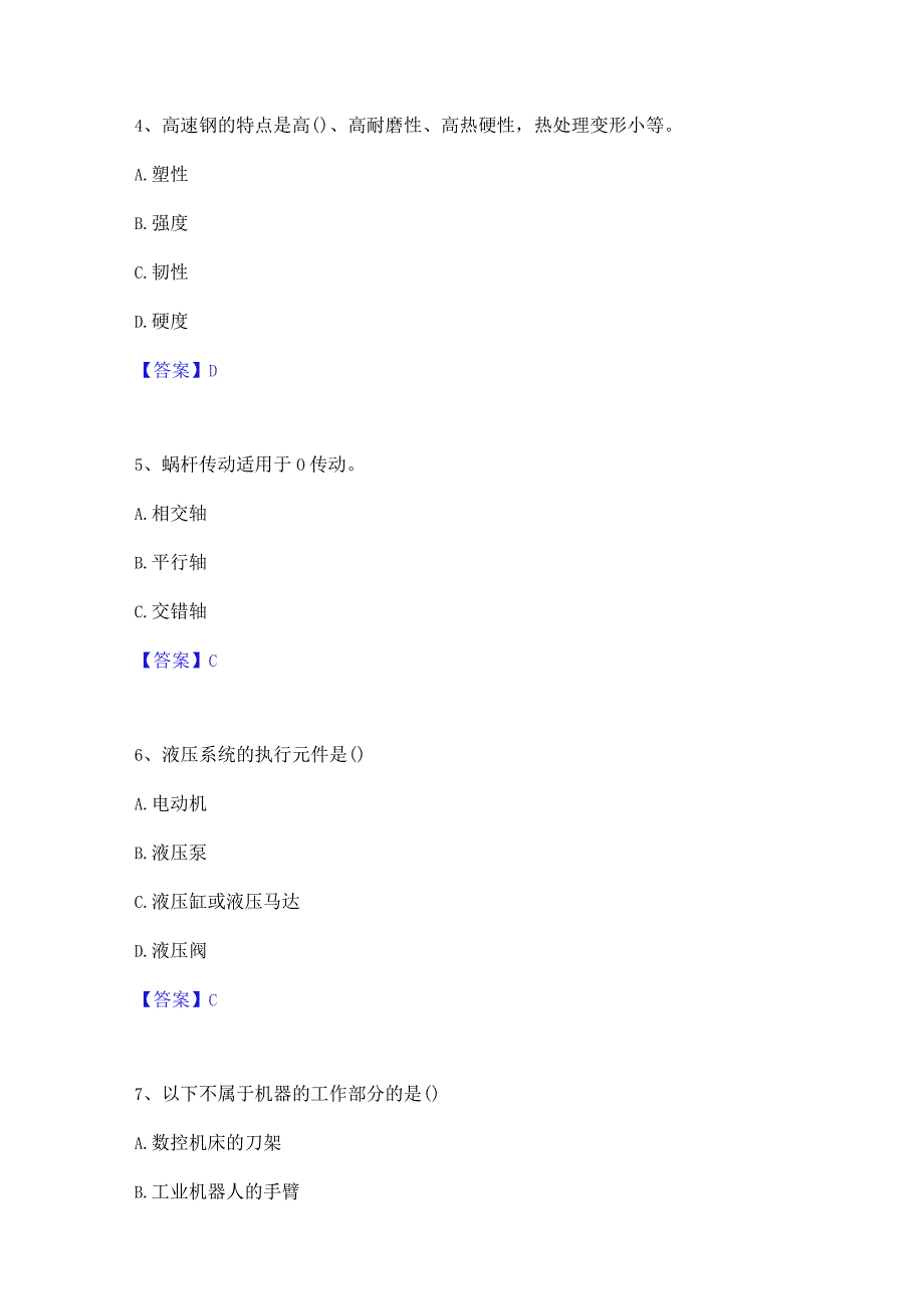 押题宝典国家电网招聘之机械动力类通关试题库(有答案).docx_第2页