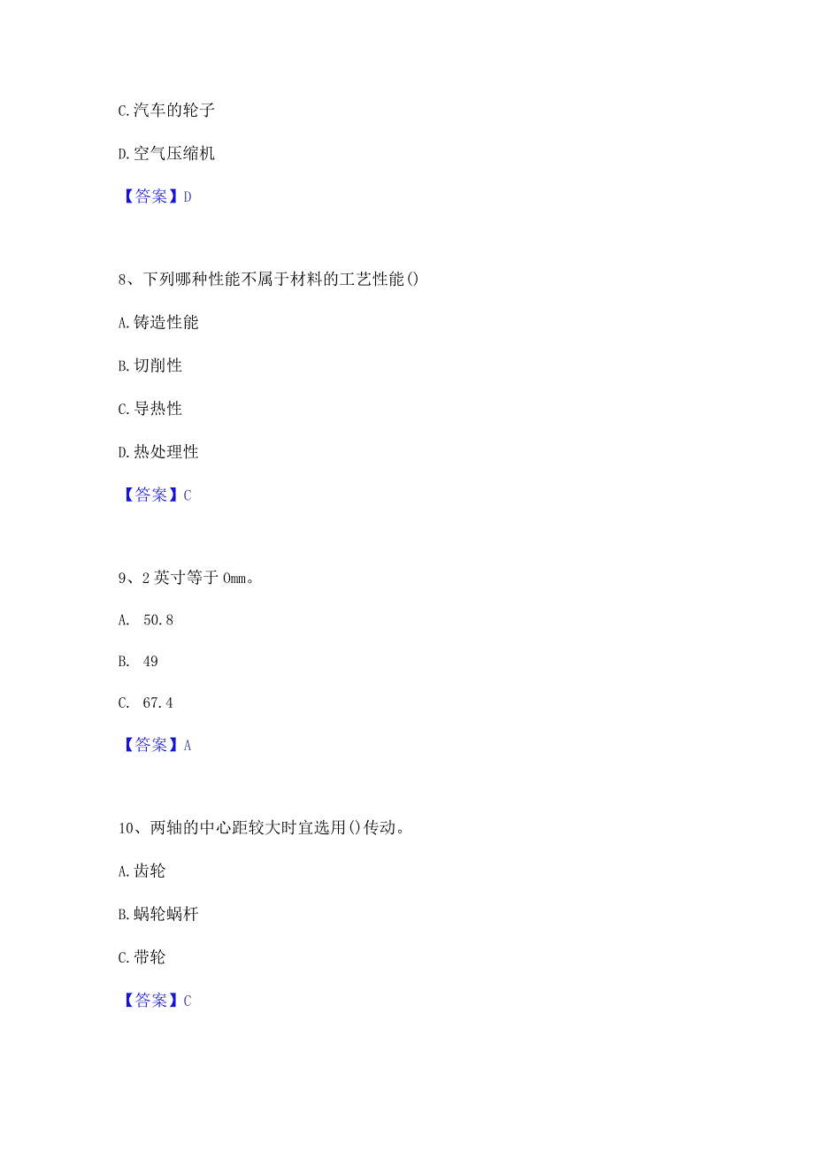 押题宝典国家电网招聘之机械动力类通关试题库(有答案).docx_第3页