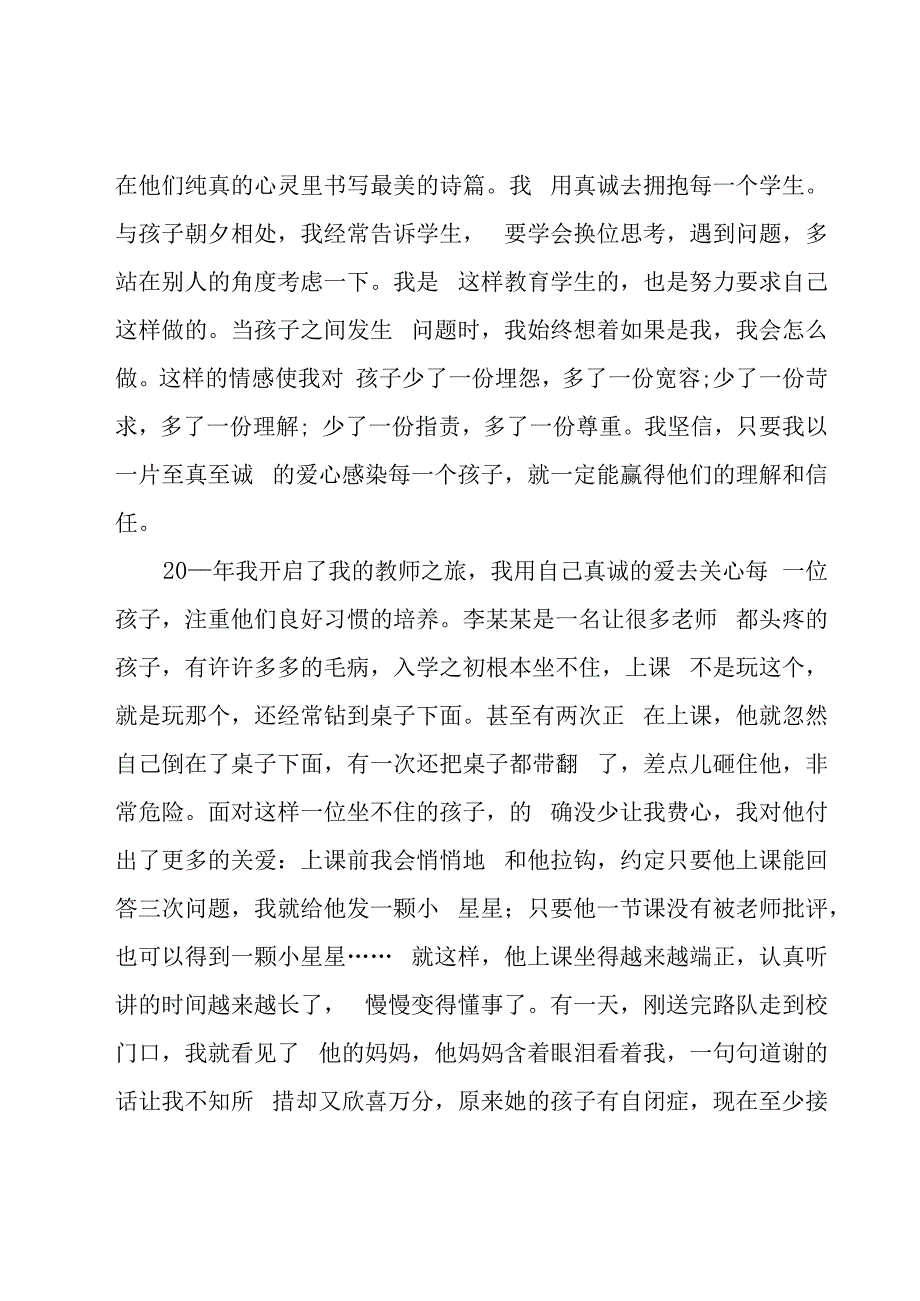 我的教育成长故事演讲稿教师篇7篇.docx_第2页