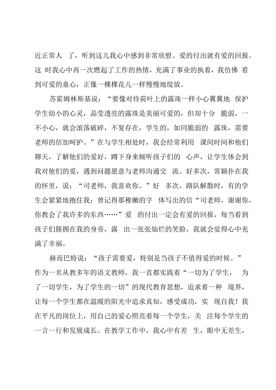 我的教育成长故事演讲稿教师篇7篇.docx_第3页