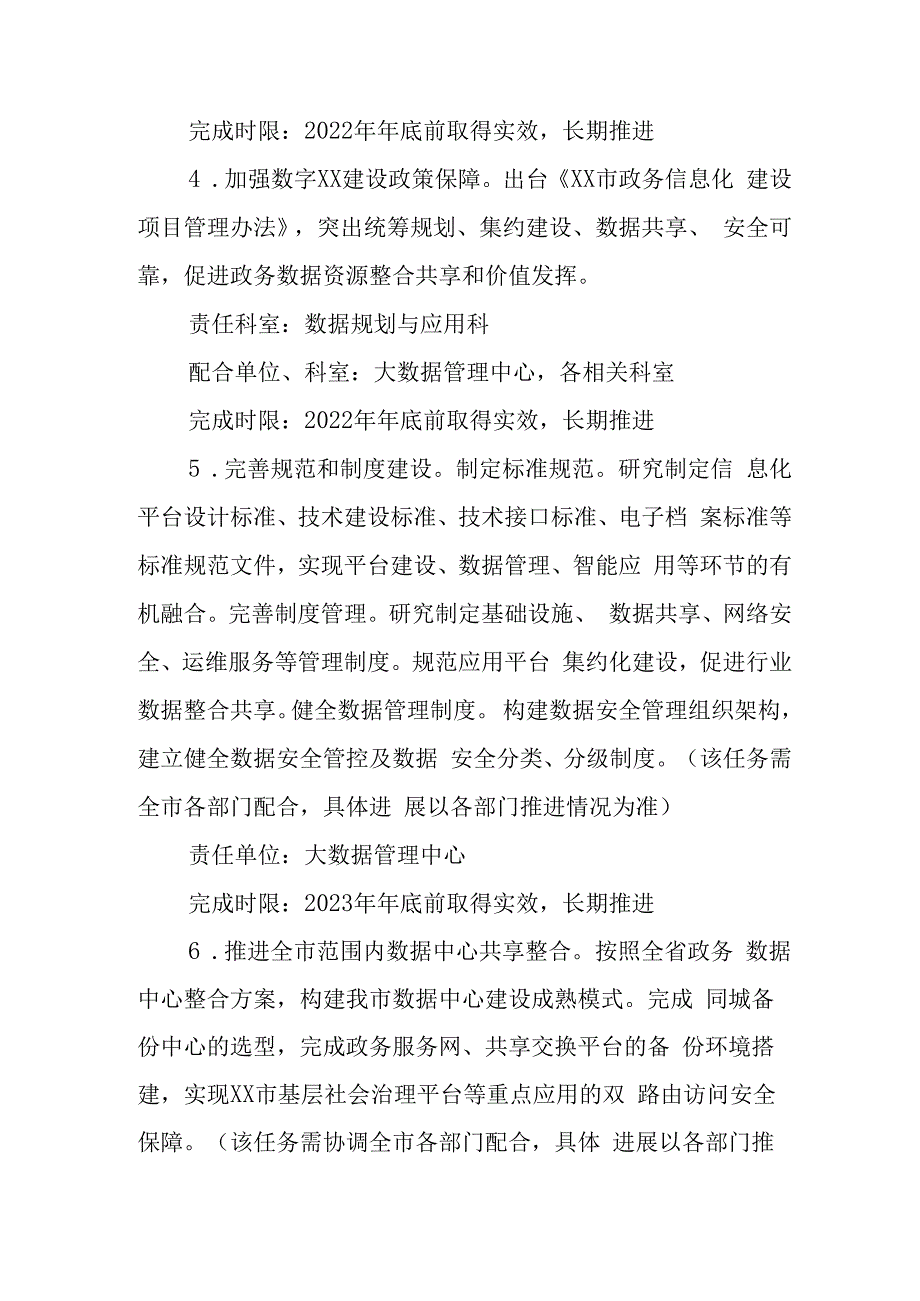 市营商局加强基层治理体系和治理能力现代化建设实施方案.docx_第3页