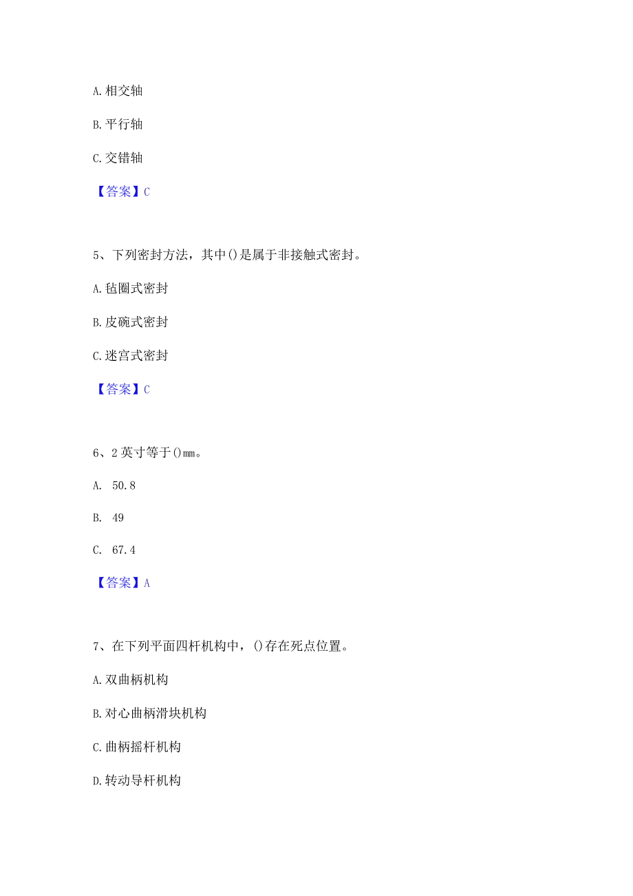 押题宝典国家电网招聘之机械动力类高分题库附精品答案.docx_第2页