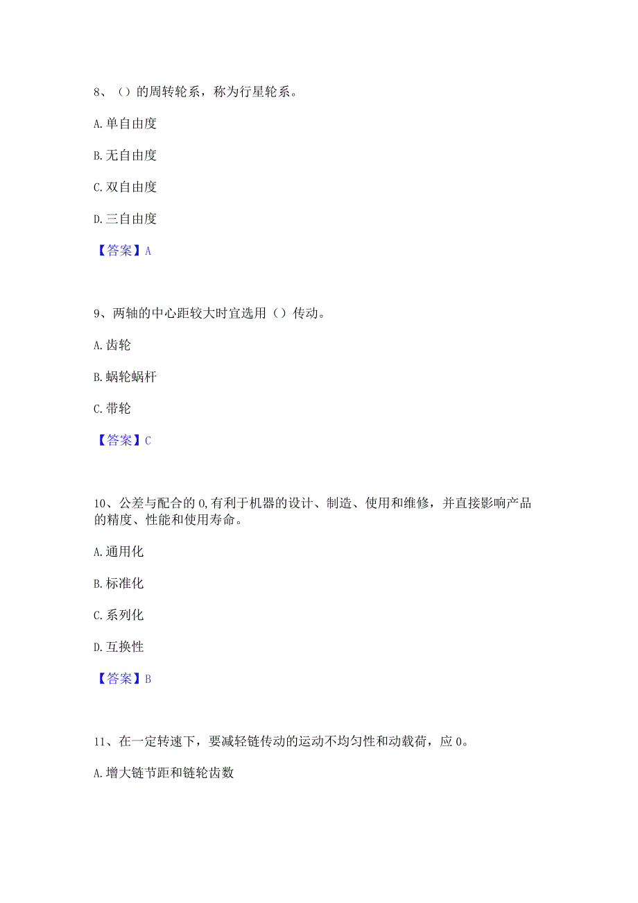 押题宝典国家电网招聘之机械动力类高分题库附精品答案.docx_第3页