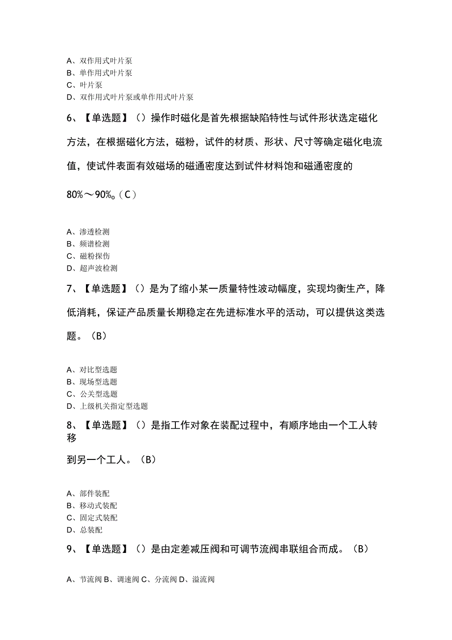 机修钳工（高级）模拟题.docx_第2页