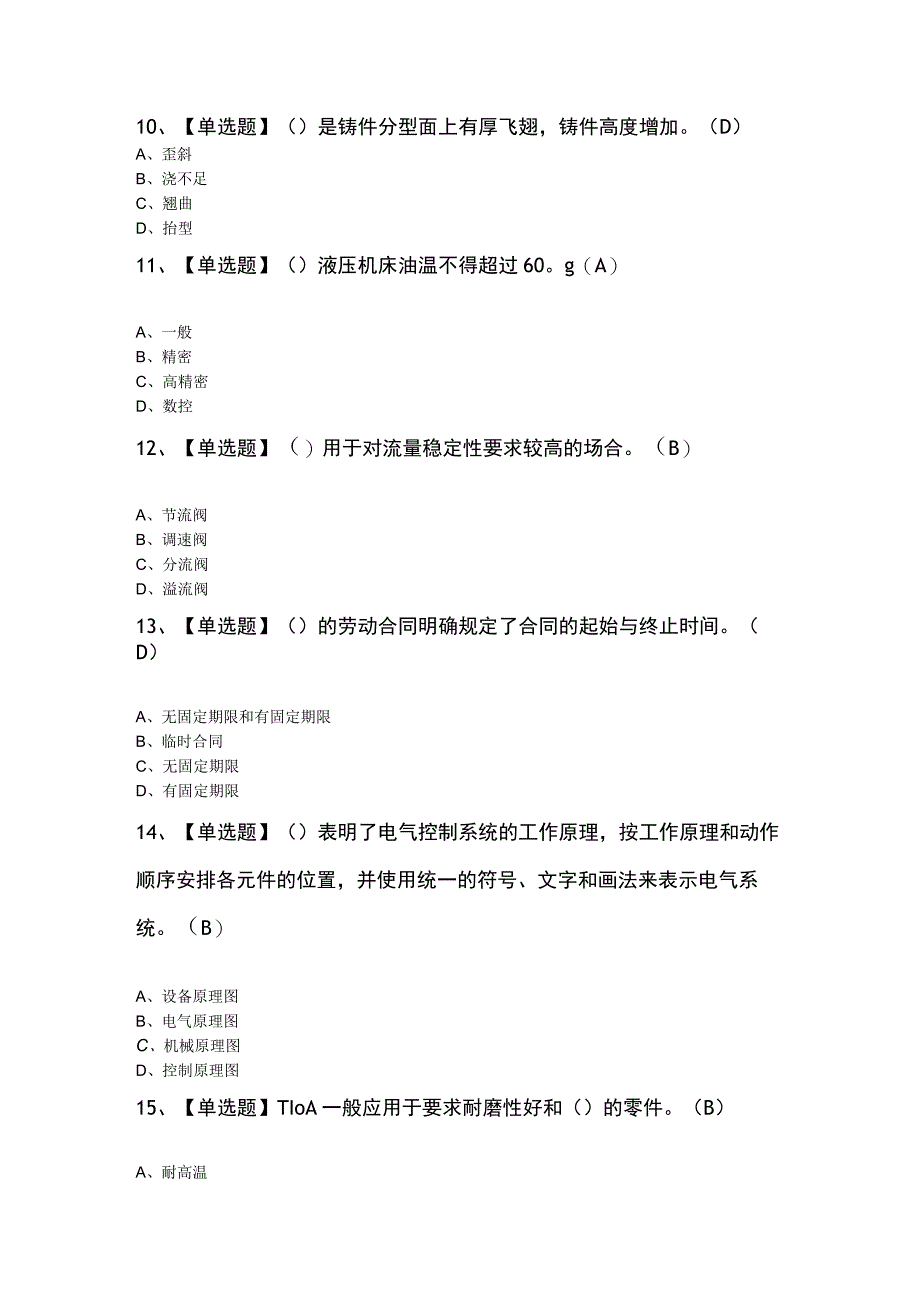 机修钳工（高级）模拟题.docx_第3页