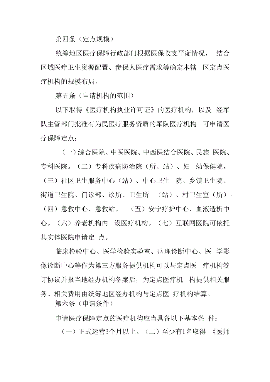 有关于医保政策对应的内部管理制度和财务制度（7篇）.docx_第2页