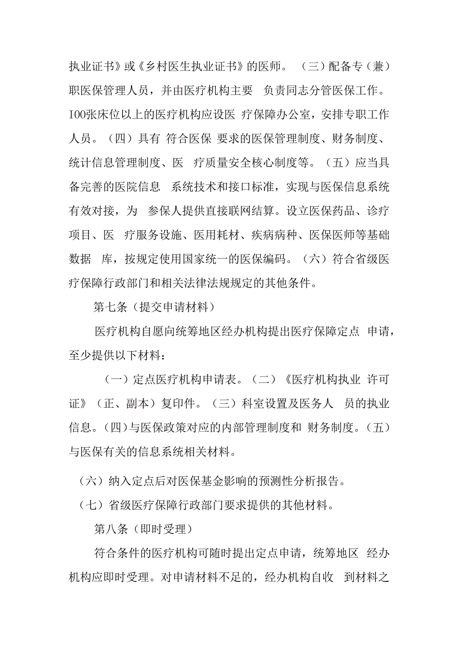 有关于医保政策对应的内部管理制度和财务制度（7篇）.docx_第3页