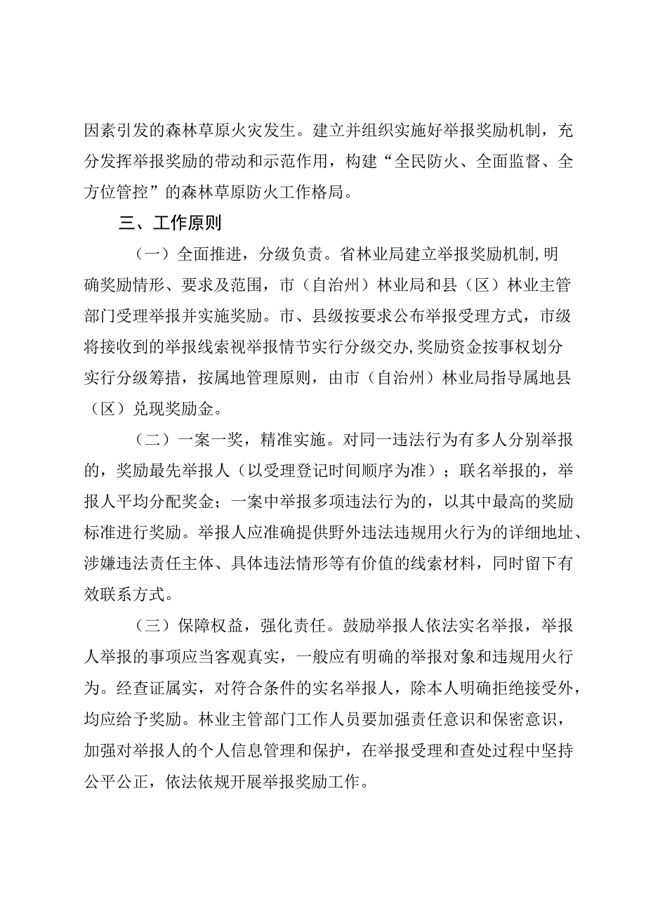 林业局森林草原违法违…作实施方案（征求意见稿）.docx_第2页