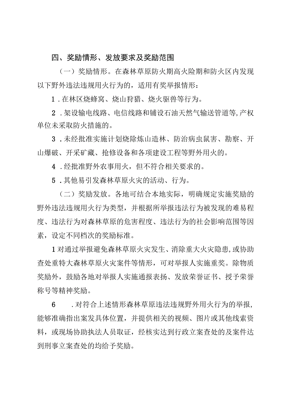 林业局森林草原违法违…作实施方案（征求意见稿）.docx_第3页