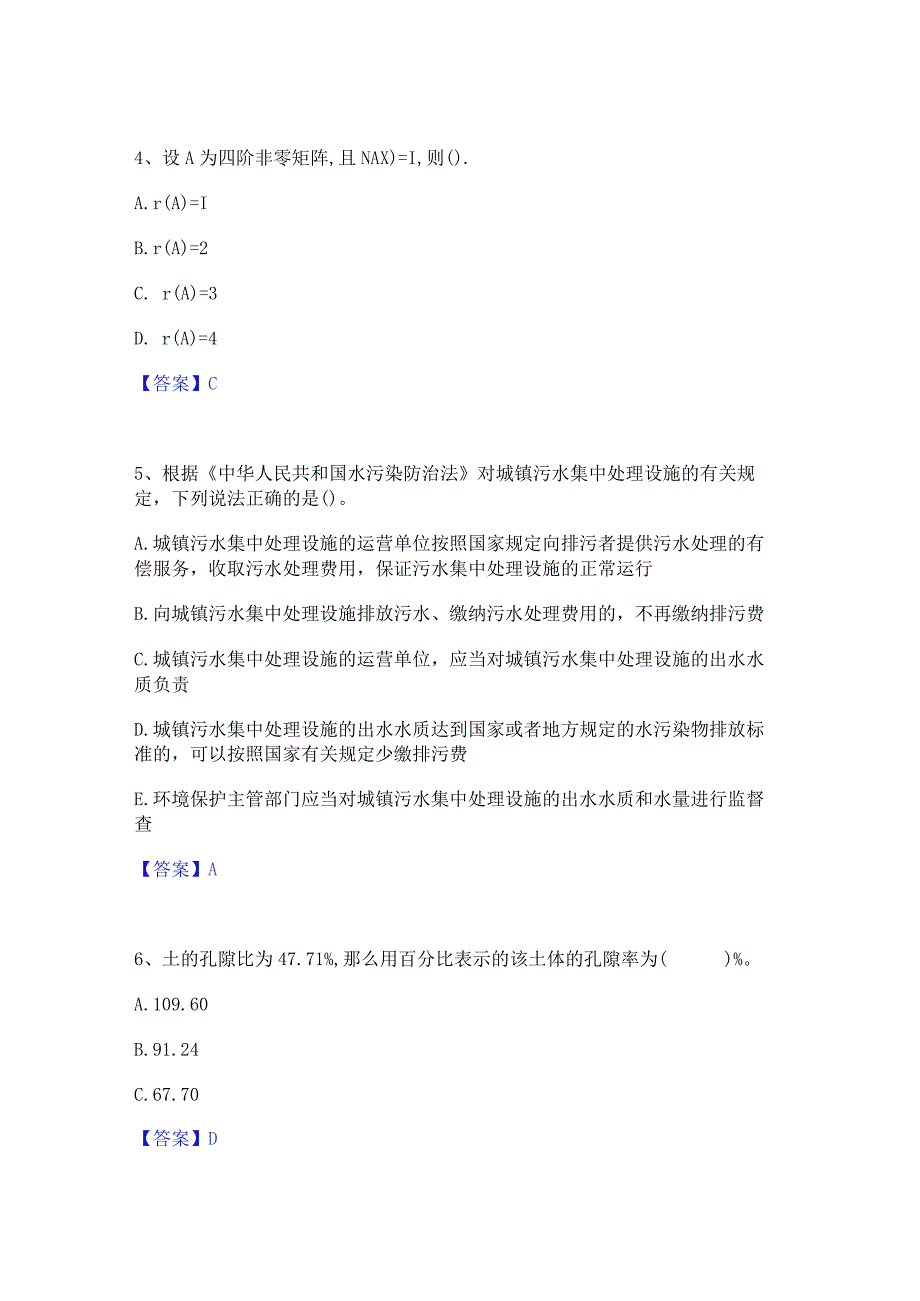 押题宝典国家电网招聘之其他工学类通关提分题库(考点梳理).docx_第2页