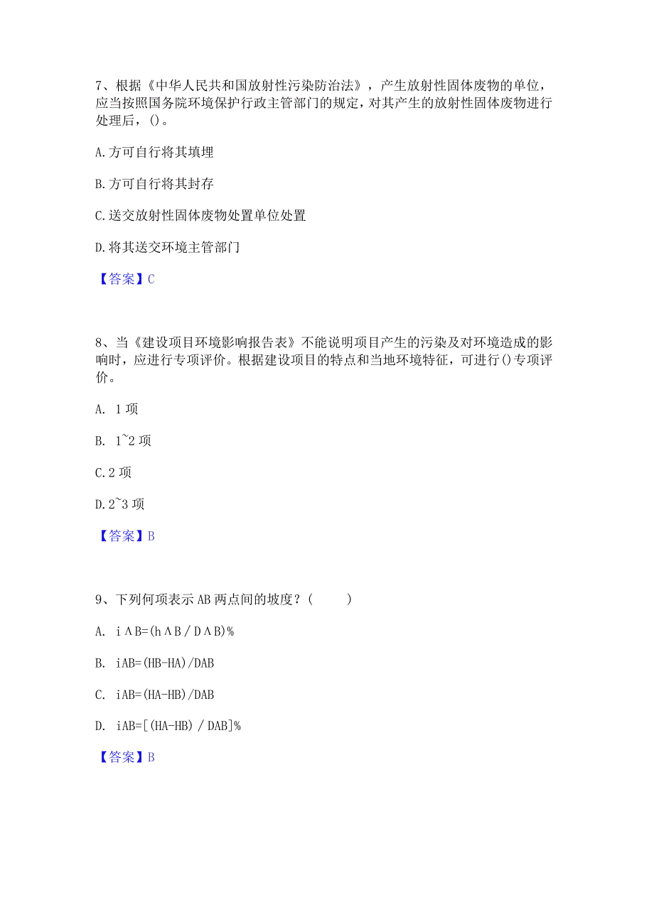 押题宝典国家电网招聘之其他工学类通关提分题库(考点梳理).docx_第3页