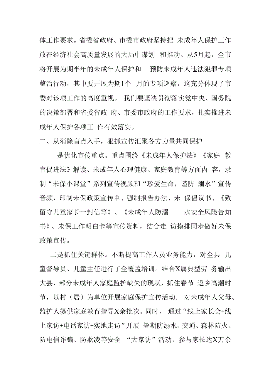 某副县长在全县未成年人保护工作推进会上的讲话提纲.docx_第2页