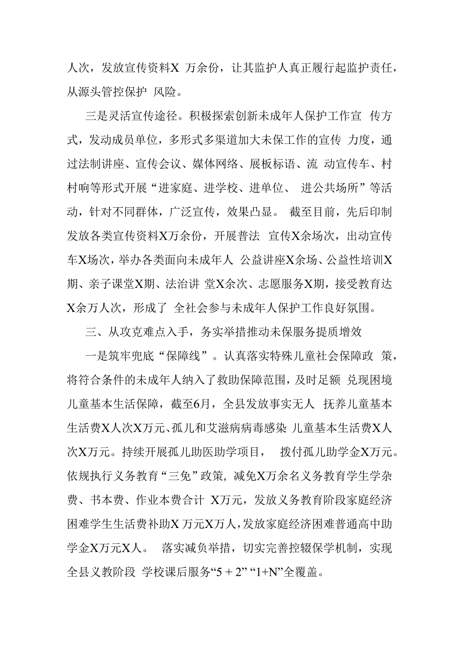 某副县长在全县未成年人保护工作推进会上的讲话提纲.docx_第3页