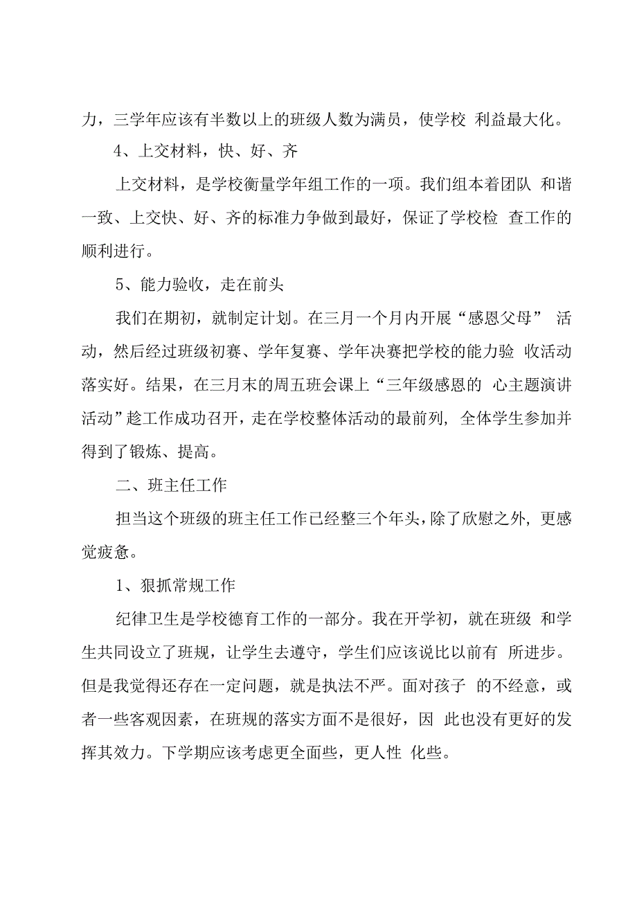 教师期末教学工作个人总结8篇.docx_第2页