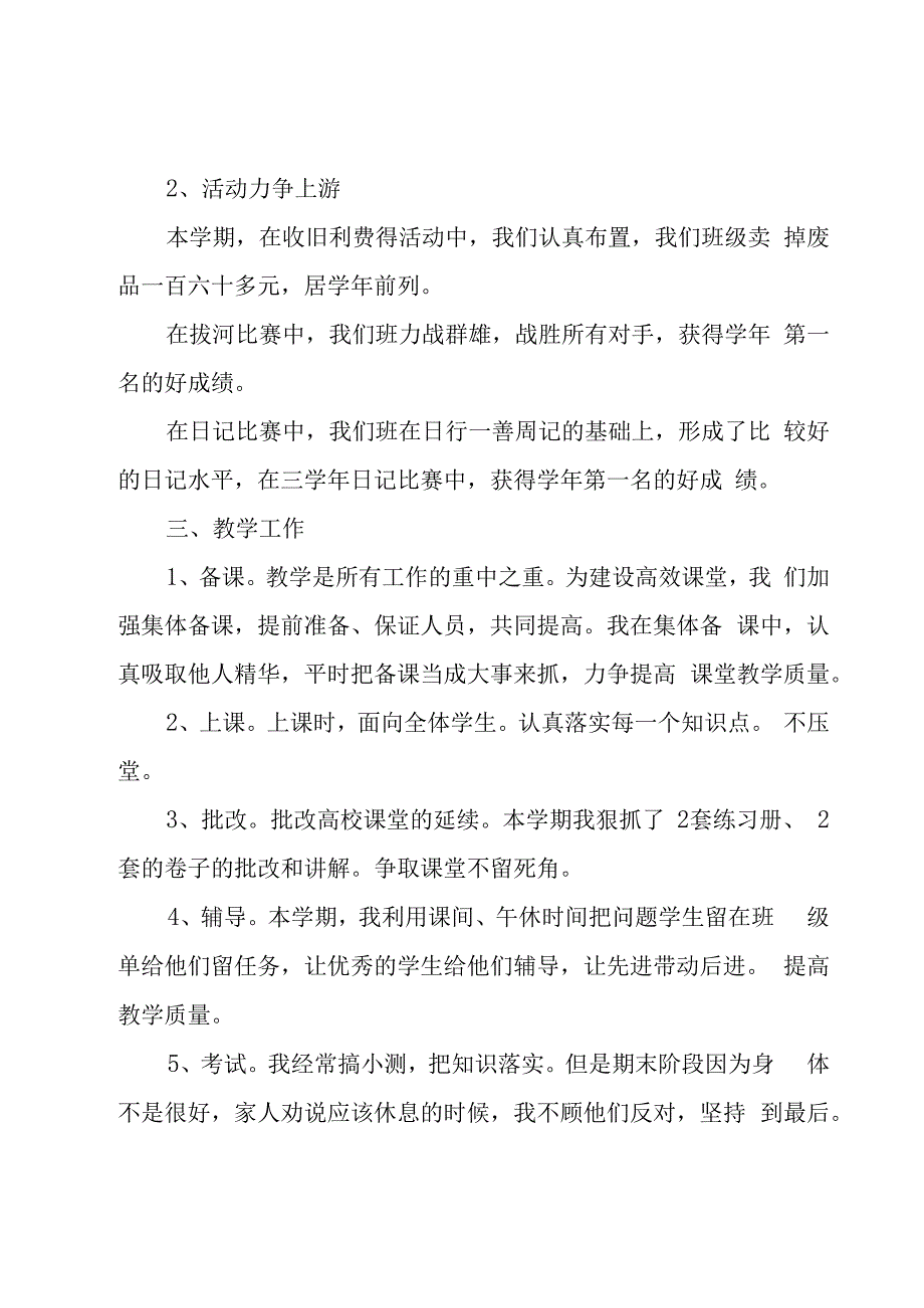 教师期末教学工作个人总结8篇.docx_第3页