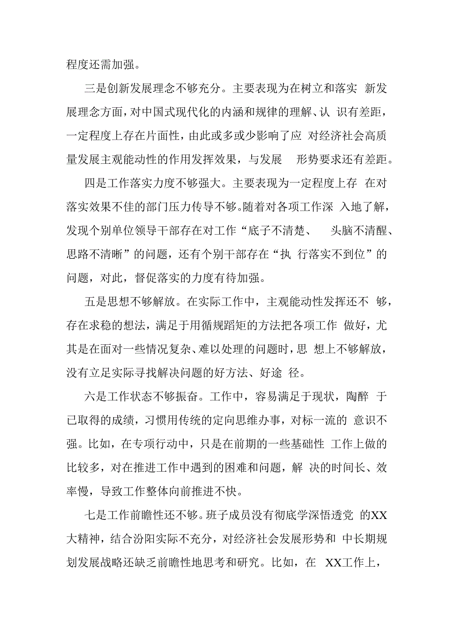 最新主题教育民主生活会存在的问题个人查摆检视（10个问题）.docx_第2页