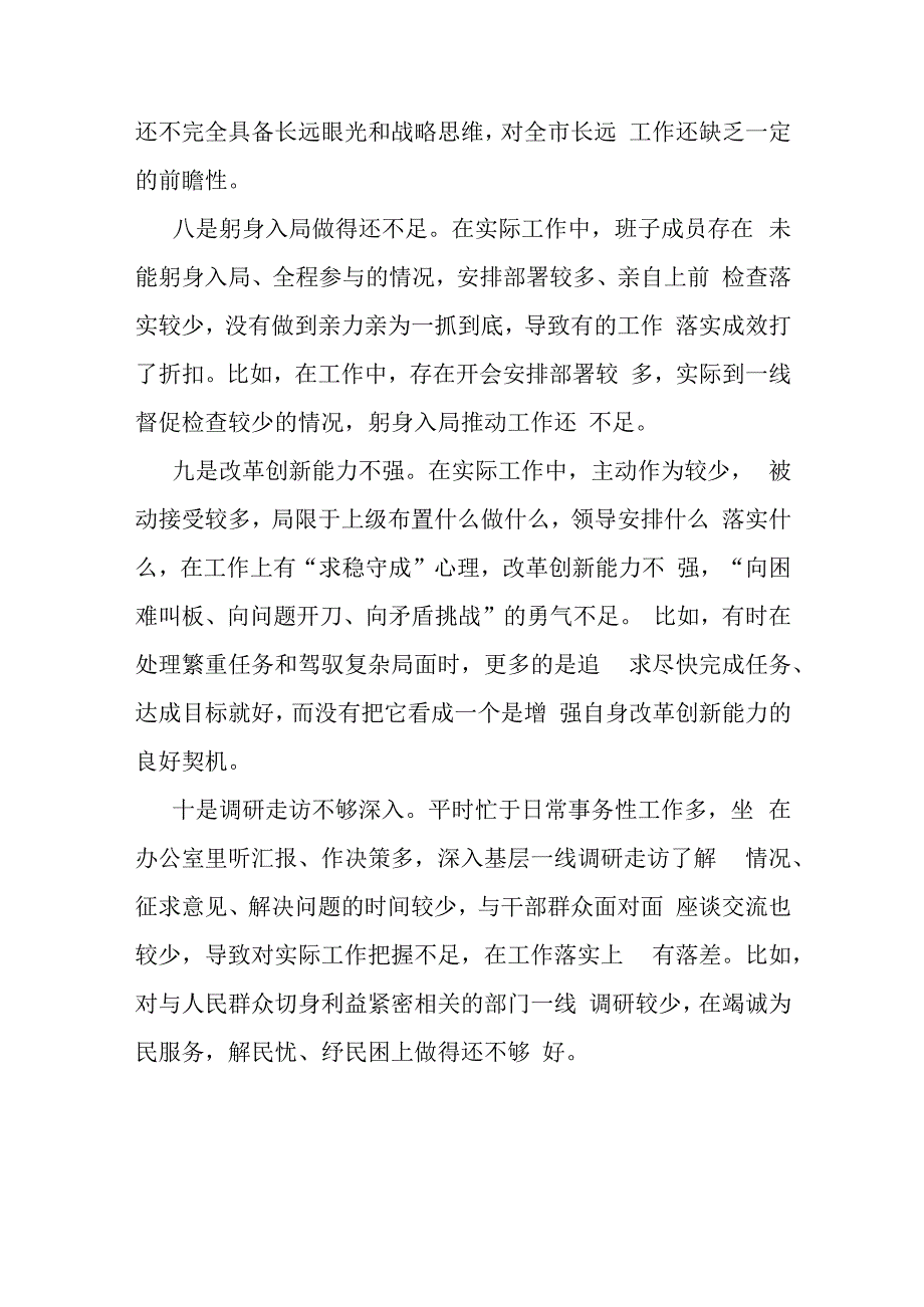 最新主题教育民主生活会存在的问题个人查摆检视（10个问题）.docx_第3页