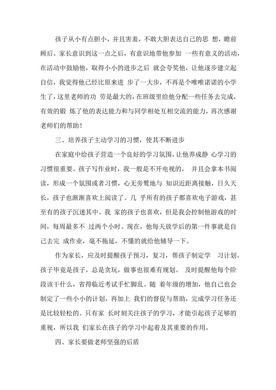 新学期开学德育处讲话7篇.docx_第2页