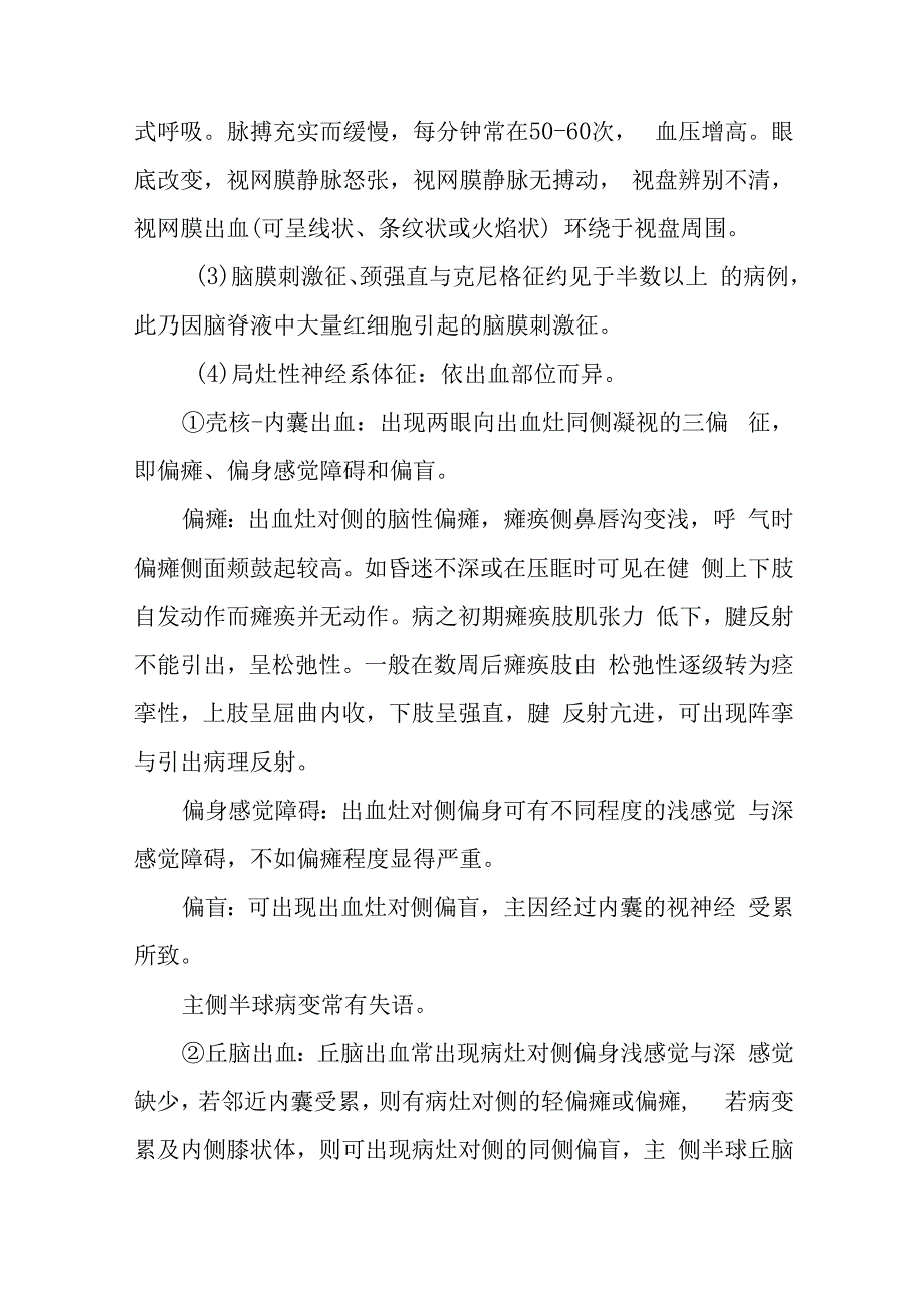 急诊脑出血诊疗常规.docx_第3页