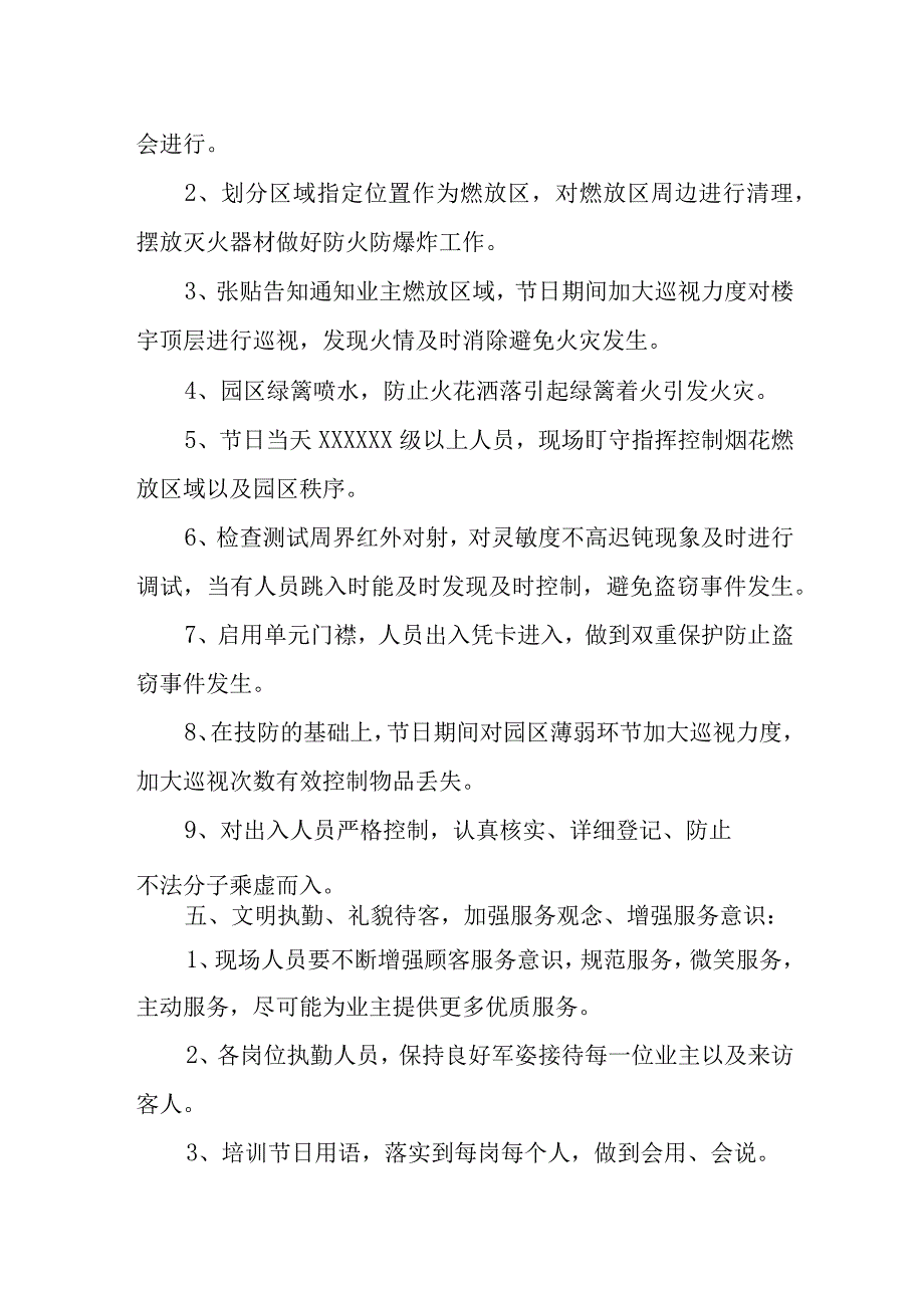 春节期间社区的安全应急预案4.docx_第3页