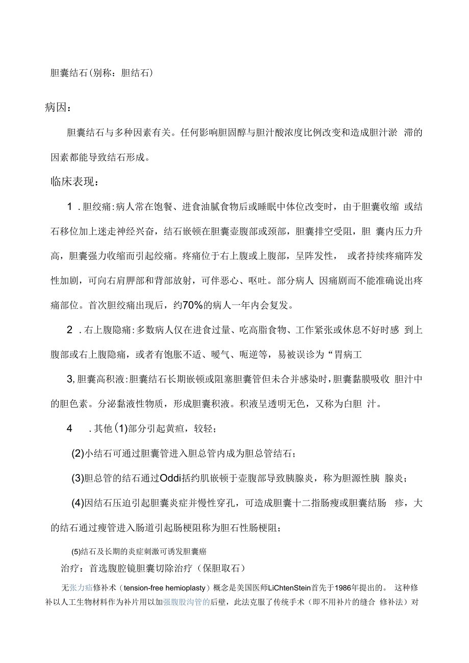 普通外科宣传-.docx_第1页