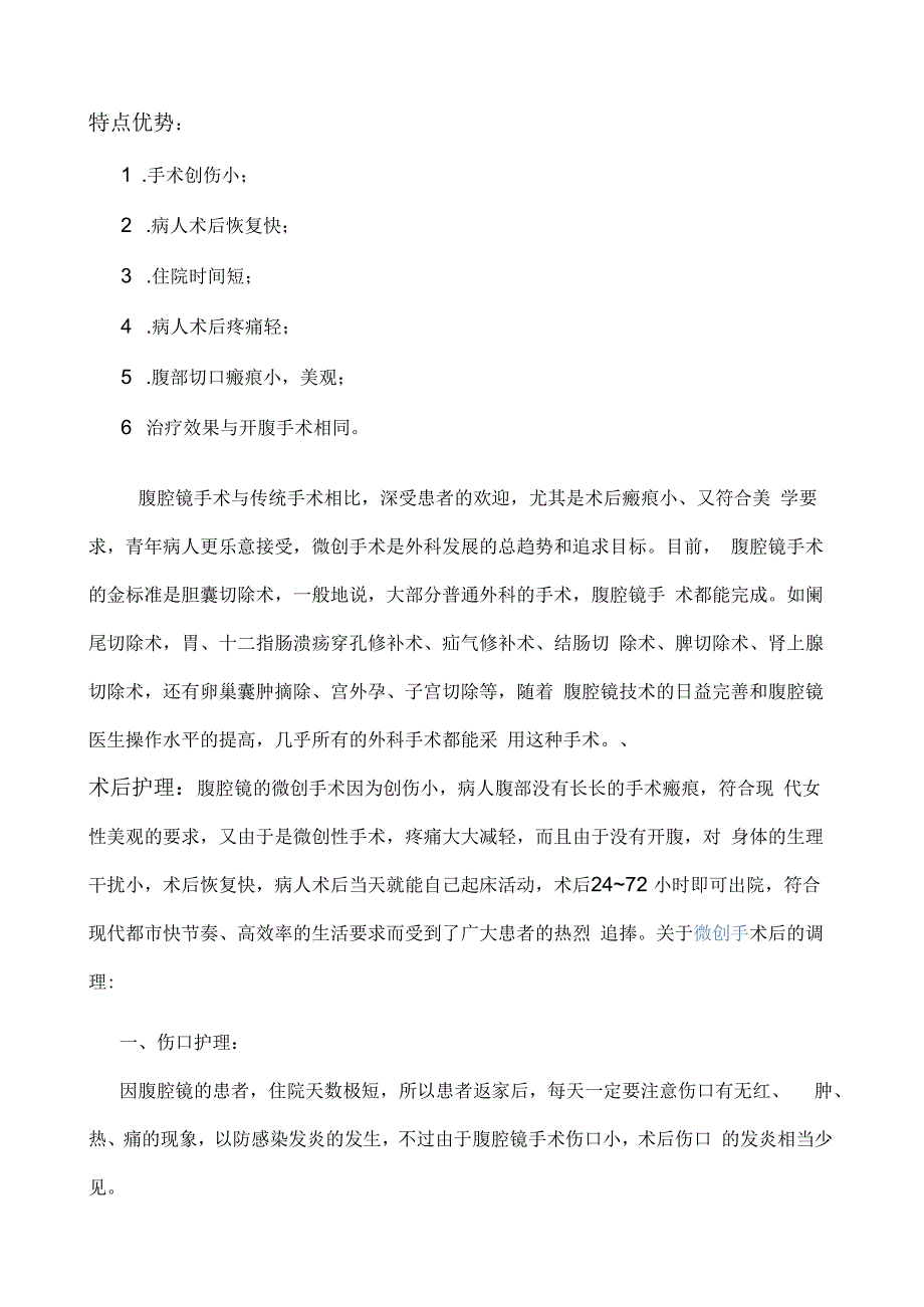 普通外科宣传-.docx_第3页