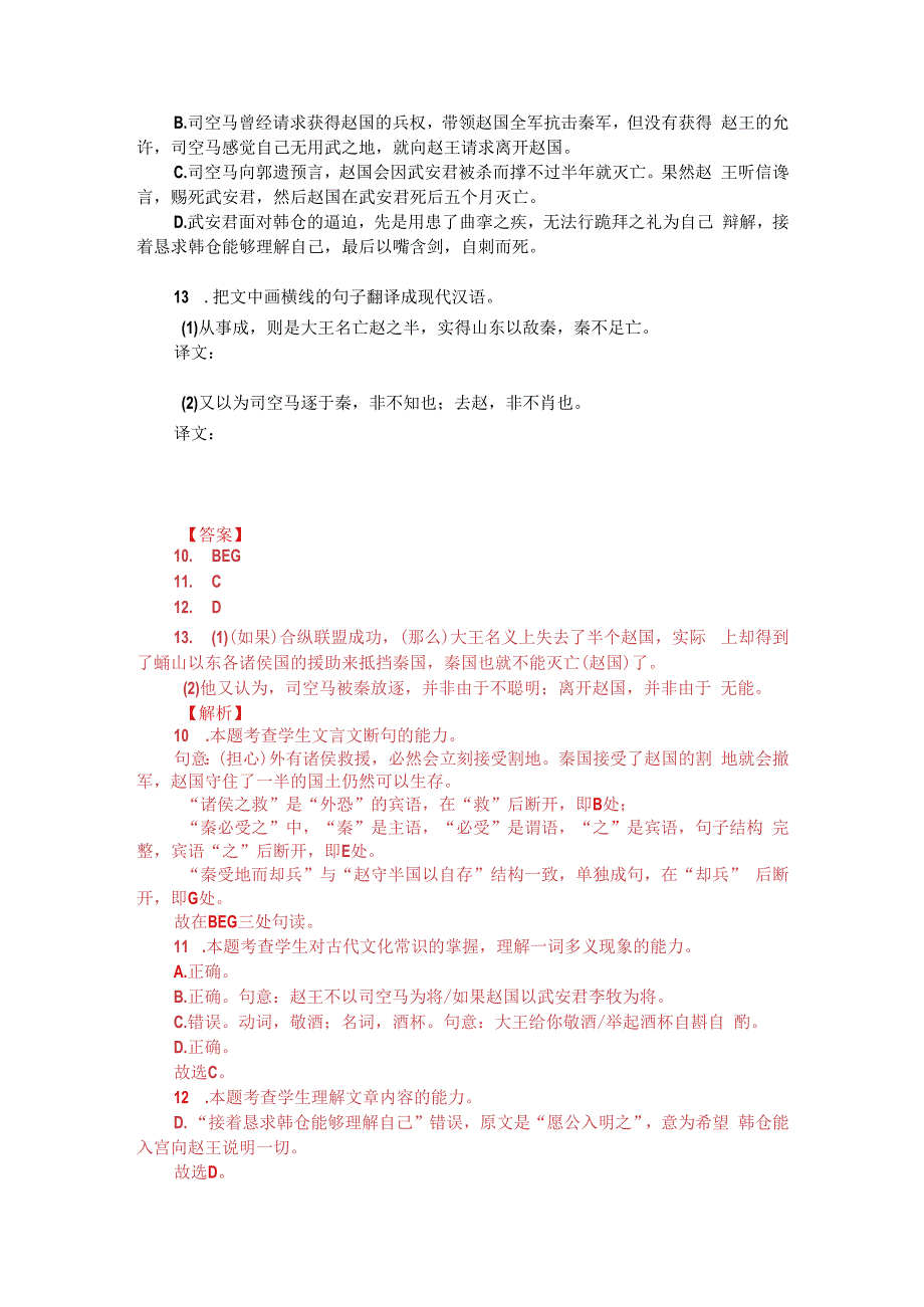 文言文阅读训练：《战国策-文信侯出走》（附答案解析与译文）.docx_第2页