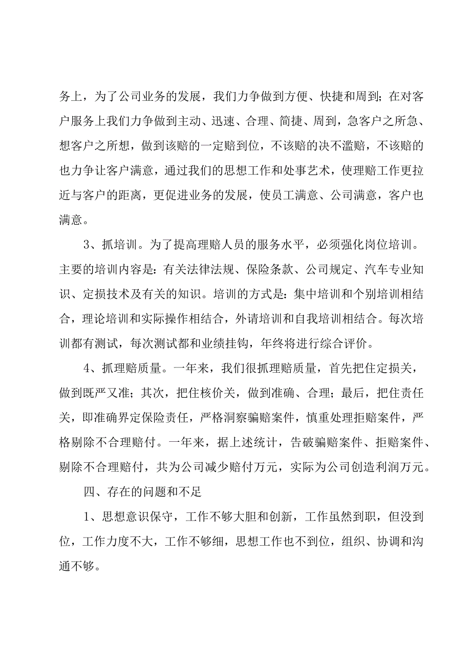 年终的述职报告（汇编7篇）.docx_第3页