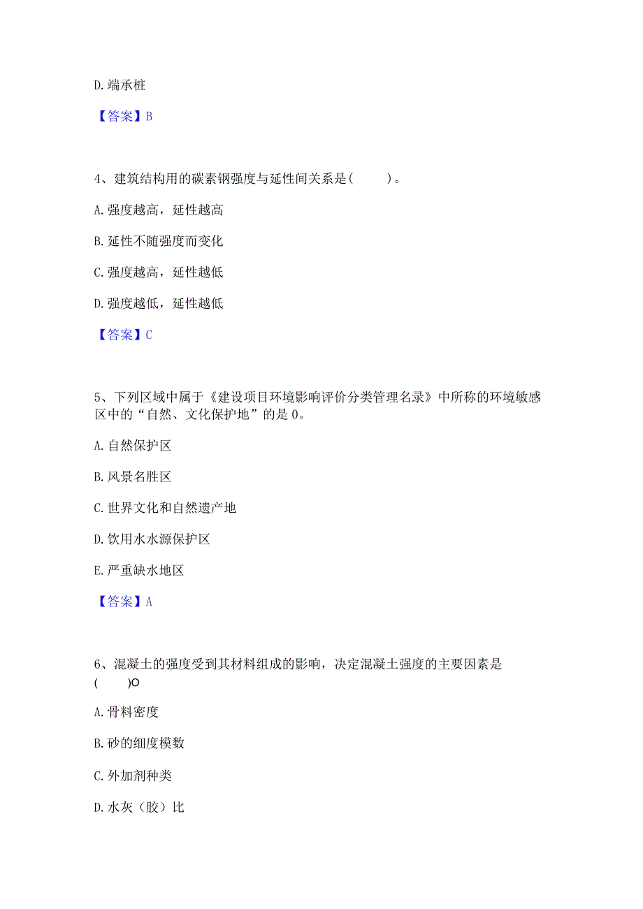 押题宝典国家电网招聘之其他工学类通关题库(附带答案).docx_第2页