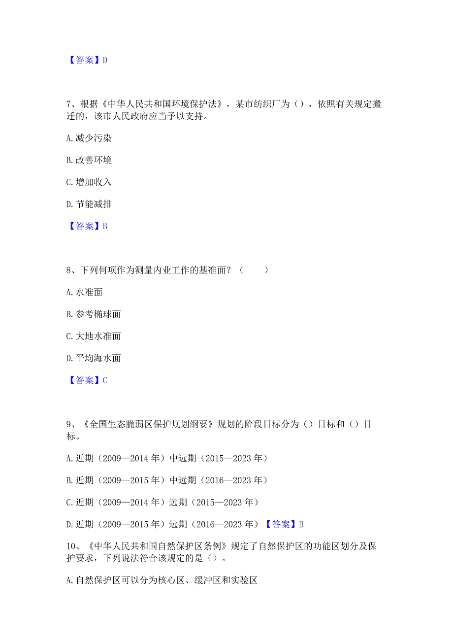 押题宝典国家电网招聘之其他工学类通关题库(附带答案).docx_第3页