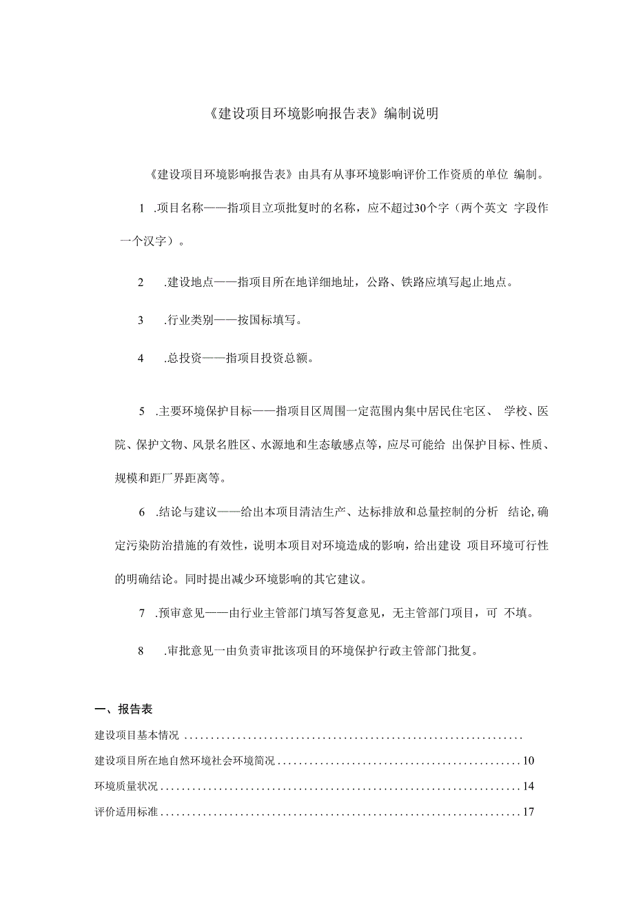 思南县草朋坳水泥砖加工厂建设项目环评报告.docx_第2页