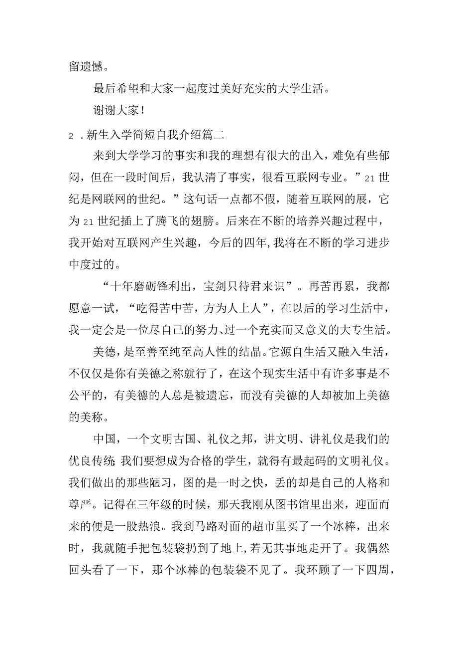 新生入学简短自我介绍5篇.docx_第2页